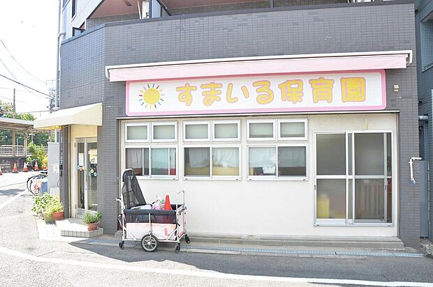 すまいる保育園