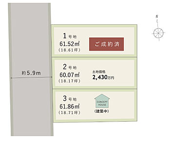 全3区画×自由設計対応分譲地が誕生！敷地全体を有効活用した3階建てプラン有り◎前面道路は、西側幅員約5.9mとゆとりある広さで、お車の出入庫もスムーズに行えます。 