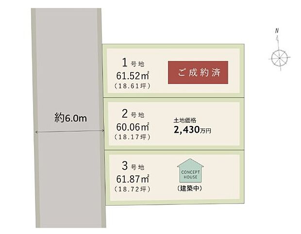 全3区画×自由設計対応分譲地が誕生！敷地全体を有効活用した3階建てプラン有り◎前面道路は、西側幅員約6.0mとゆとりある広さで、お車の出入庫もスムーズに行えます。