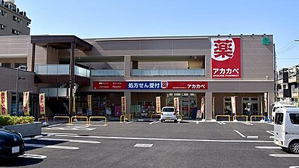 ドラッグアカカベ 加美鞍作店 約650m(徒歩9分)