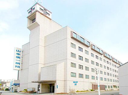 社会医療法人山紀会 山本第一病院(総合病院) 約1000m(徒歩13分)
