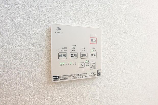 【浴室換気乾燥暖房機】浴室換気乾燥暖房機/入浴前の予備暖房で寒い冬でも暖かい空間にすることができます。