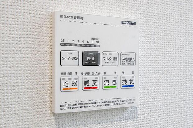 【浴室換気暖房乾燥機】浴室換気暖房乾燥機