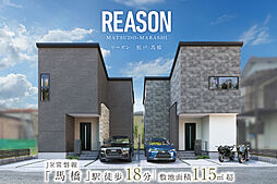 千葉県松戸市栄町8丁目715-1(地番)他