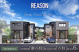 千葉県松戸市日暮4丁目2番5(地番)他