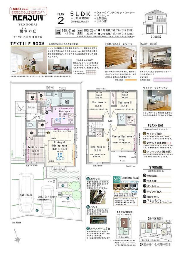 5LDK(4LDK対応可※有償工事対応)+ウォークインクロゼット+パントリー+土間収納+リネン庫