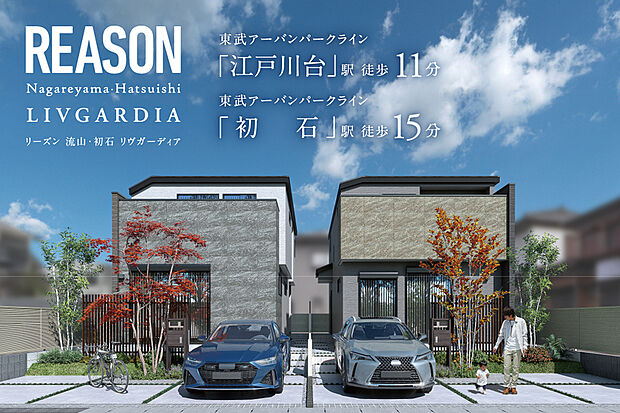 【家族の暮らしやすさを叶える住まい】
生活利便施設が徒歩圏に揃う街に誕生する全2棟。室内のプランニングや空間を彩るインテリアなどにもこだわり、家族構成や成長に合わせて柔軟に対応できる住まいです。