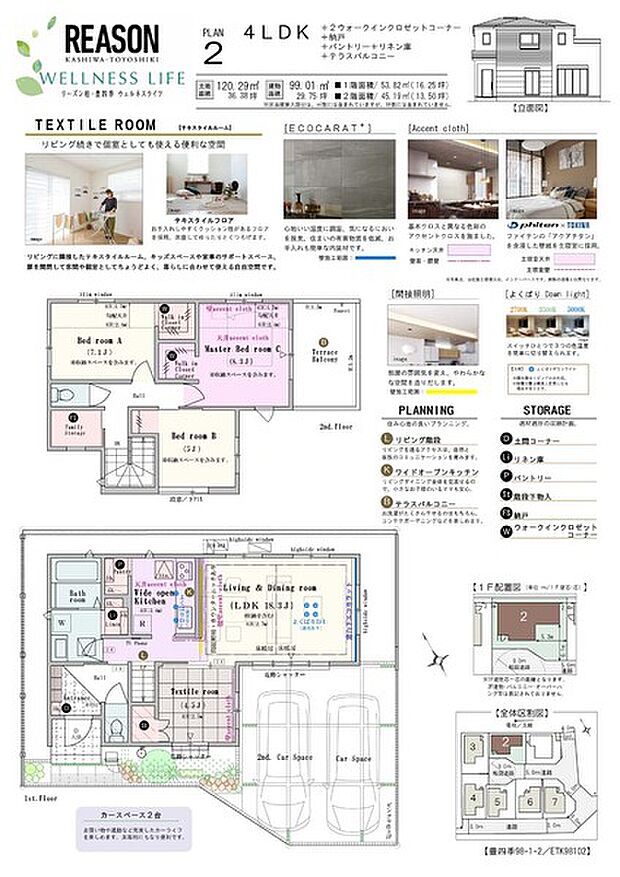 【4LDK】4LDK+2ウォークインクロゼットコーナー+納戸+パントリー+リネン庫+テラスバルコニー