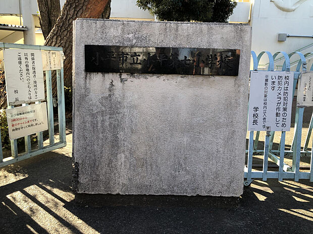 小平市立小平第七小学校（約650m）