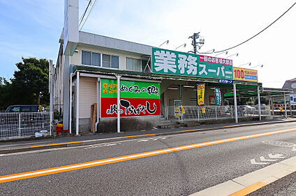 業務スーパー田無店 540m