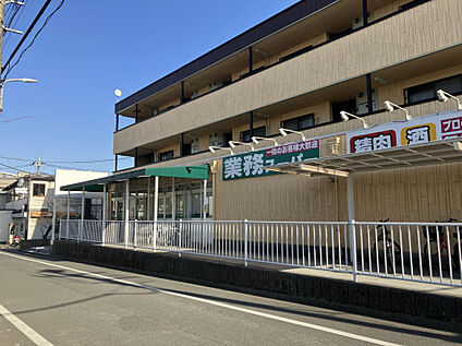 業務スーパー深大寺東町店 670m
