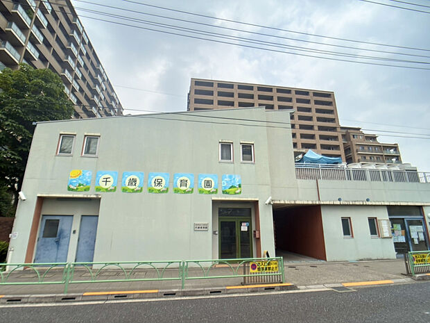 千歳保育園（約560m）