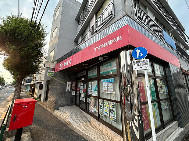 下井草南郵便局（約300m）