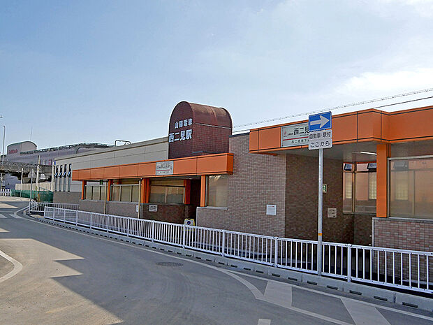 山電 西二見駅