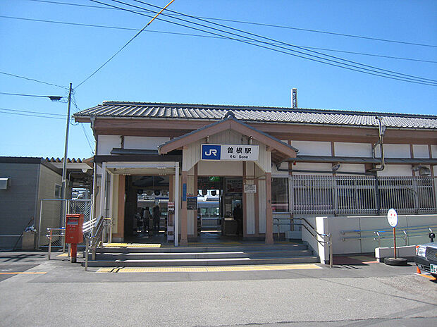 ＪＲ曽根駅（約2,100m）