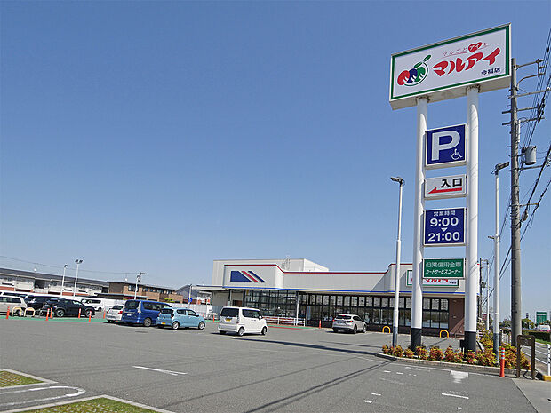 マルアイ今福店（約700m）