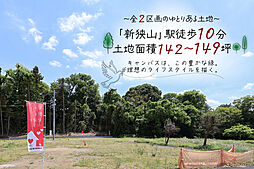 埼玉県狭山市大字下奥富