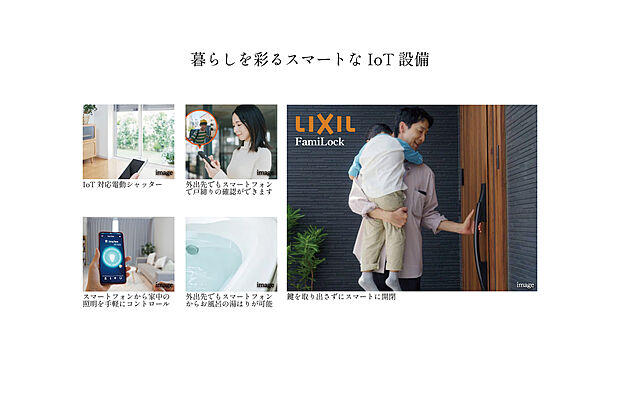 【【　設備・仕様　】】スマートフォンひとつで、住宅設備をスマートに管理可能。毎日の暮らしの質を高めます。