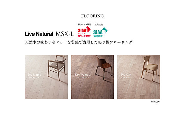 【【　設備・仕様　】】天然木を用いたマット調フローリング。落下傷や凹み傷にも耐性があり、床暖房にも対応しております。