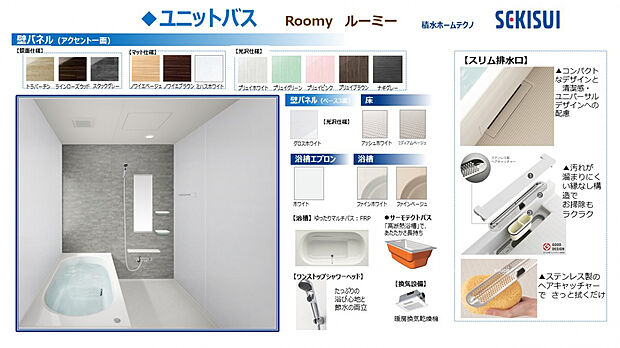 【【ユニットバス仕様】】浴室暖房換気乾燥機を備え、寒い季節も快適。保温性に配慮した浴槽や節水仕様のシャワーなど、毎日の使いやすさにもこだわっています。