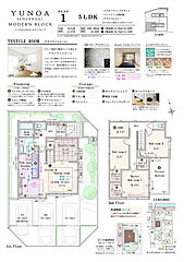 ポラスの分譲住宅 ユノアせんげん台 モダンブロック その他