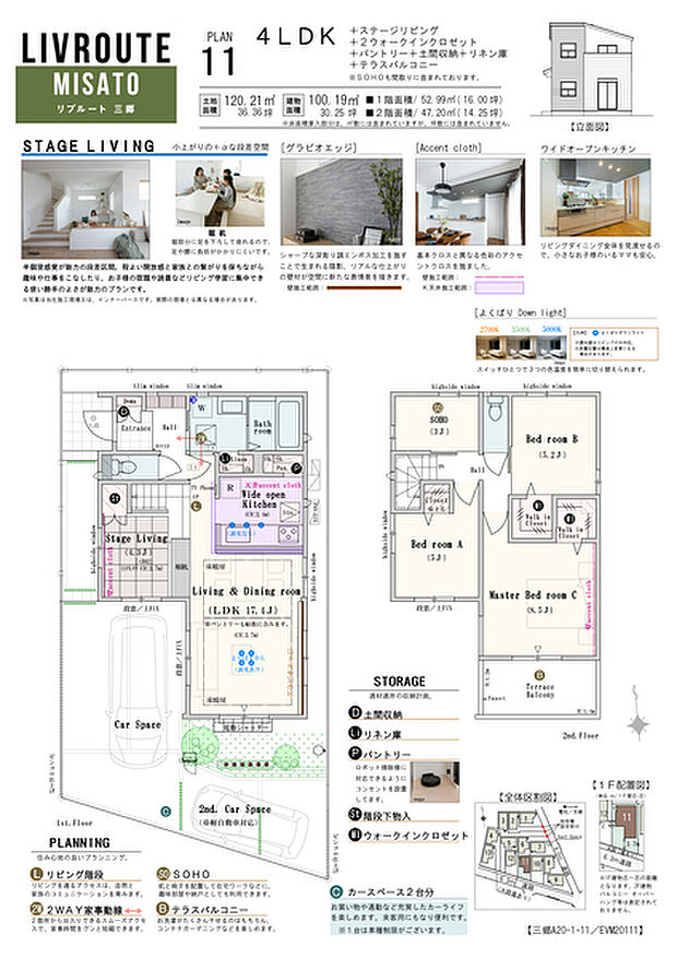 【4LDK】4LDK+ステージリビング+2ウォークインクロゼット+パントリー+土間収納+リネン庫+テラスバルコニー