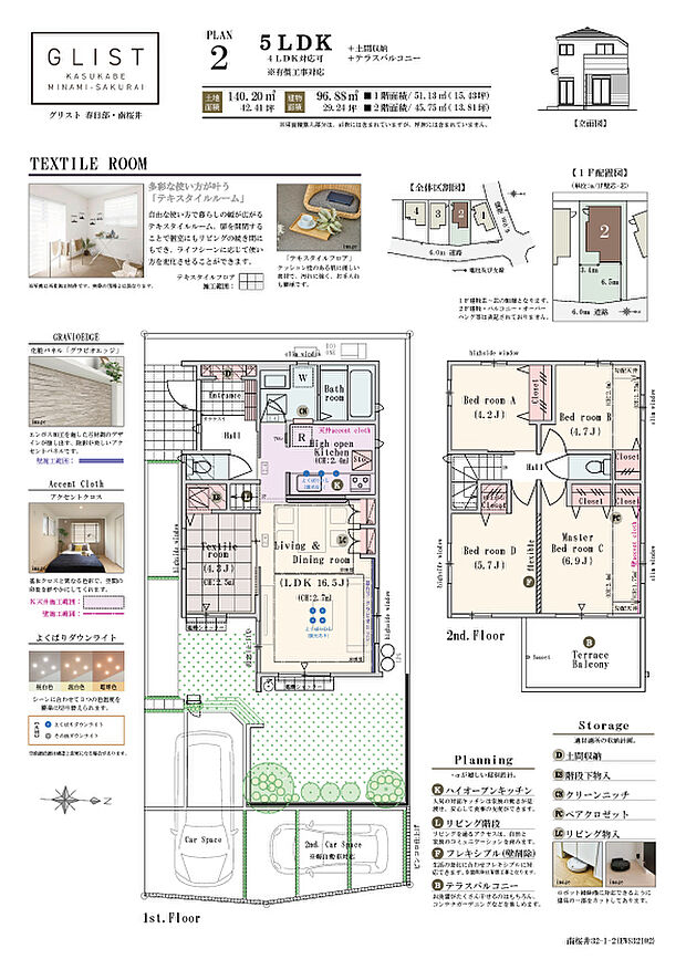【5LDK(4LDK対応可※有償工事)】5LDK(4LDK対応可※有償工事)+土間収納+テラスバルコニー