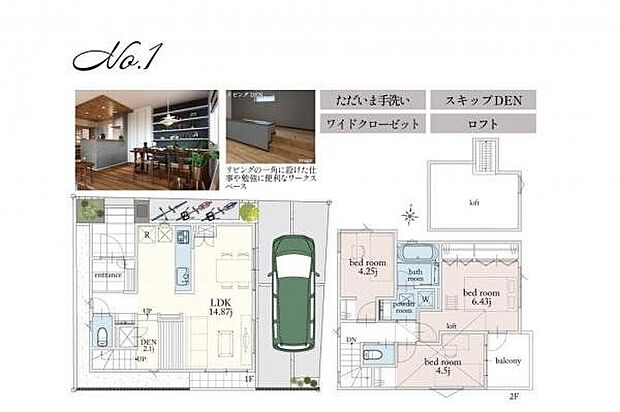 間取り図/1号棟(3LDK+DEN+Loft)3LDKにDENとロフトをプラス。仕事も趣味も、もう一部屋のゆとりを。空間を立体的に活かした、使い方が広がる住まい。