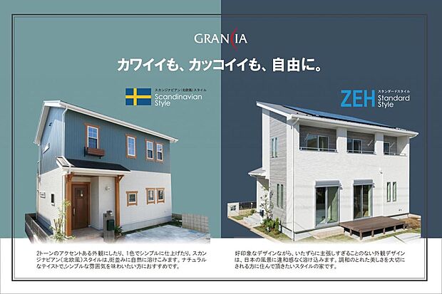 【住協建設/施工例】自分スタイルで、マイホームbの外観を決めましょう。