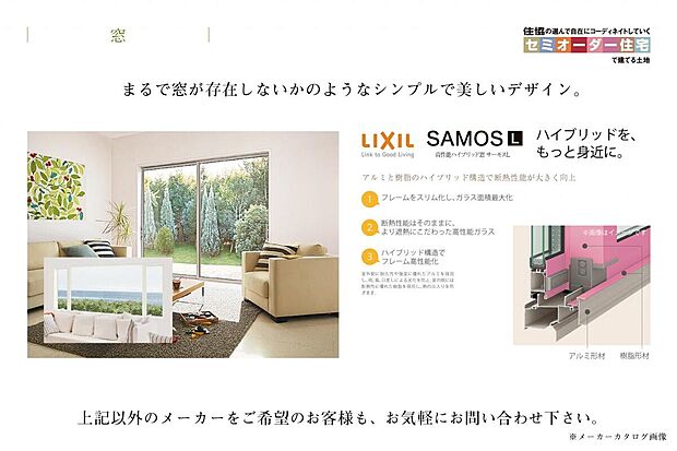 【窓・複層ガラス】上記以外のメーカーをご希望のお客様も、お気軽にお問い合わせ下さい。