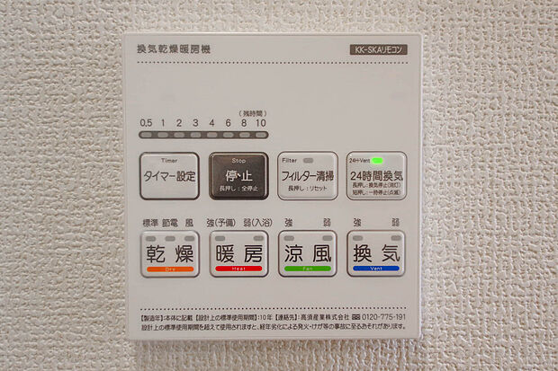 【浴室換気乾燥暖房機】全棟共通仕様