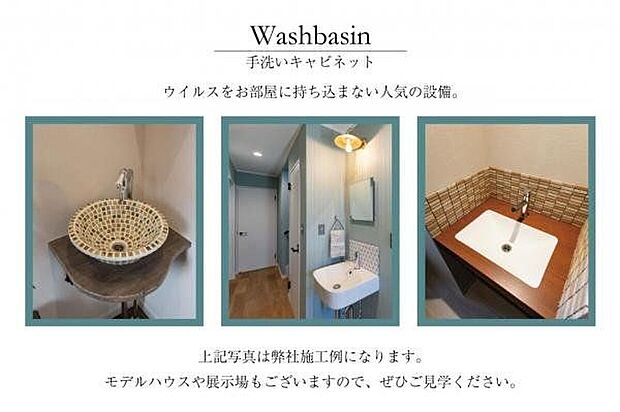 【その他】ゲストも使いやすい玄関手洗い。プライベートな洗面室を見せることなく、スマートに手を洗ってもらえるおもてなし設備です(※オプション対応)。デザインにもこだわり、インテリアに映える玄関を演出できます。