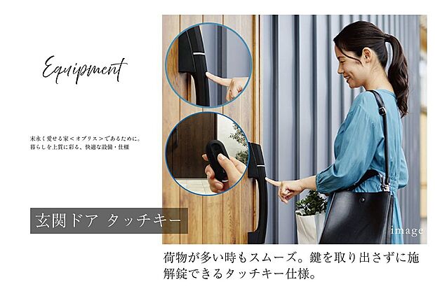 【その他】共通仕様 玄関タッチキー鍵を取り出さずにそのまま解錠。荷物で手がふさがっているときもスムーズに出入りできる。