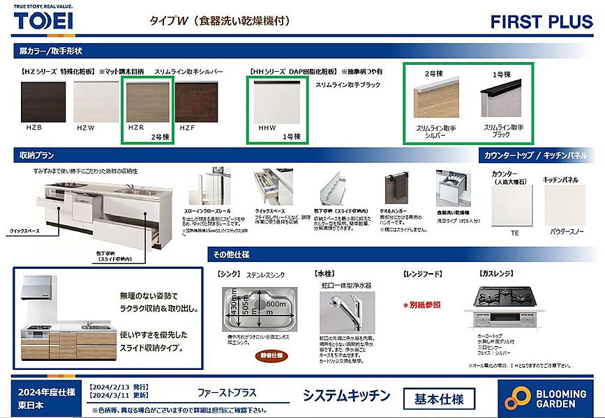 【仕様】キッチン