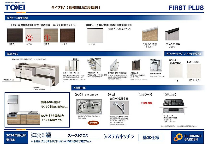 【仕様】キッチン