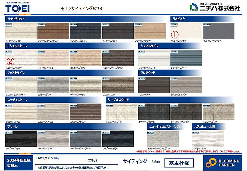 【仕様】外壁（ベース）