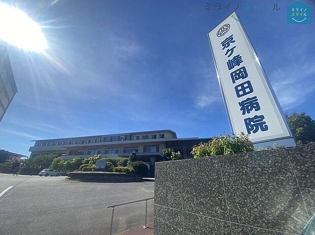 京ケ峰岡田病院（約1,290m）