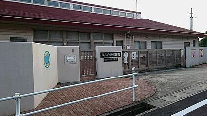 はんのき保育園 100ｍ(徒歩2分)