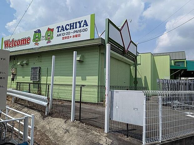 タチヤ旭前店（約790m）