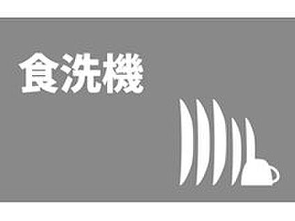 【食器洗浄乾燥機】