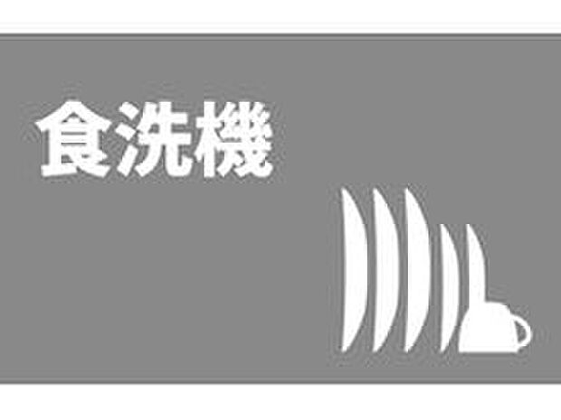【【食器洗浄乾燥機】】食洗機は手洗いよりも効率的で時短です。
食器を機械に任せることで、手間をかけずに多くの食器を同時に洗うことができます。