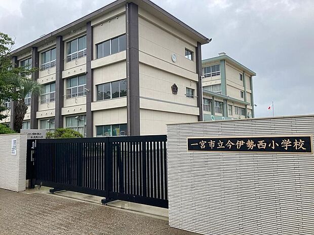 一宮市立今伊勢西小学校（約1,666m）