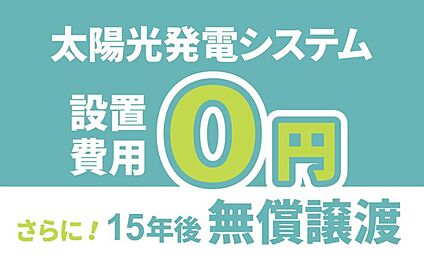 ■太陽光発電システム■