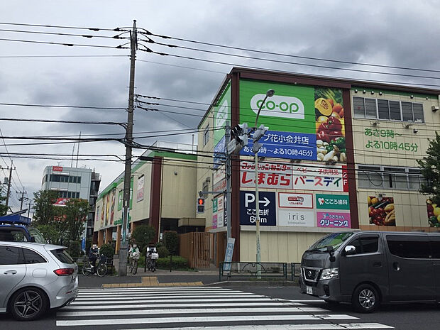 コープみらい コープ花小金井店（約860m）