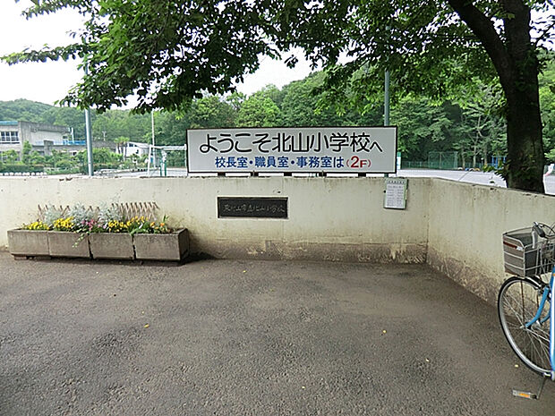 東村山市立北山小学校（約750m）