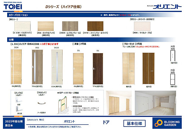 【【建具/オリエント Dシリーズ（ハイドア仕様）】】天井まで届く高さのドアにより、空間を広く感じさせ、スタイリッシュな印象に。ソフトクローズ機能や高い遮音性など、快適な居住空間をサポートする機能が備わっています。