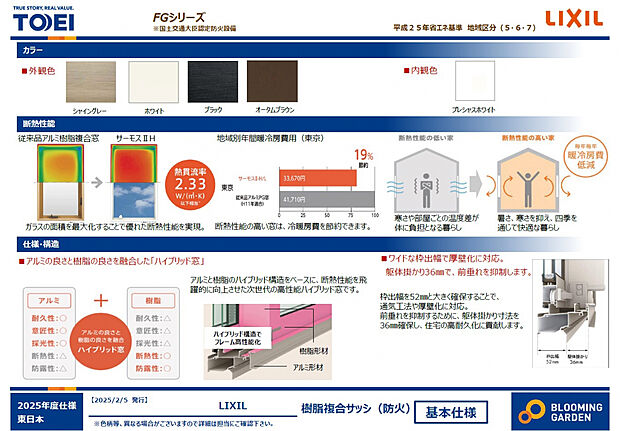 【【樹脂複合サッシ/LIXIL FGシリーズ】】優れた断熱性能を実現◎アルミの良さと樹脂の良さを融合した「ハイブリッド窓」。耐久性・意匠性・採光性に加え、断熱性・防露性にも優れています。
