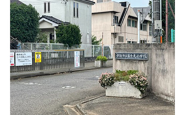 富士見小学校 （約1,040m）