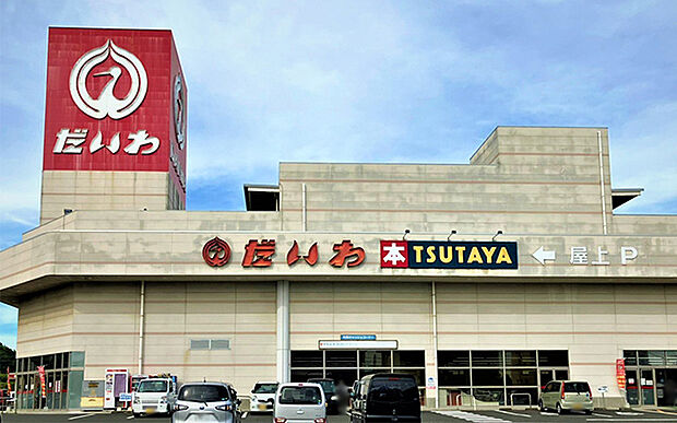 だいわ串木野店(約530m)