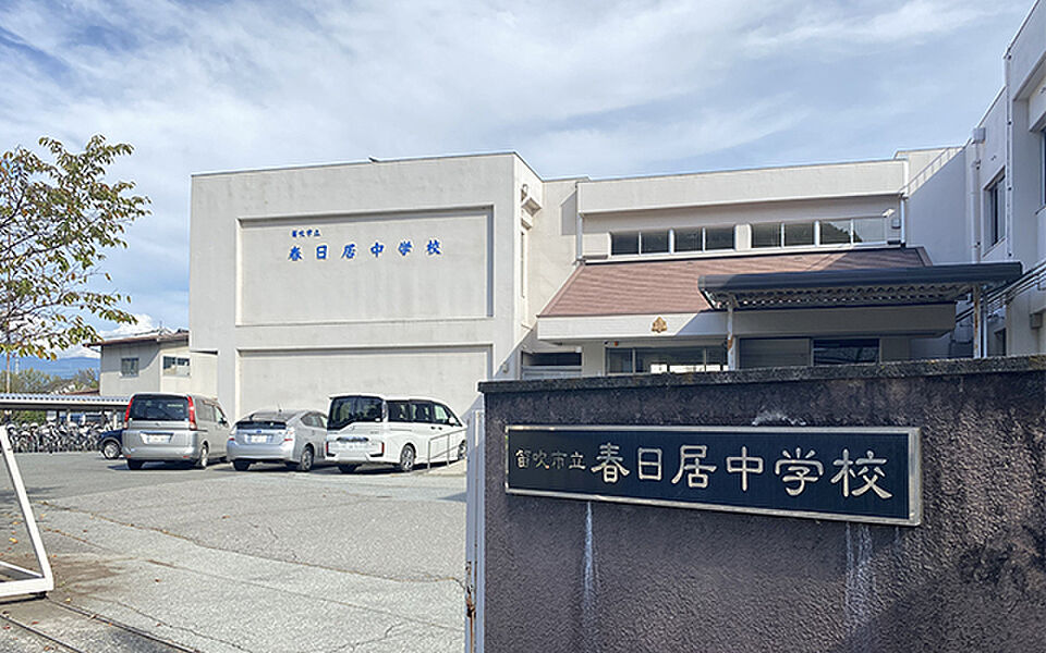 【学校】笛吹市立春日居中学校